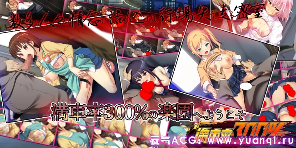 图片[3]-满车率300% Ver2.24.3.4 第一部官中PC版 満車率 满员率300%-元气ACG-绅士游戏下载基地！