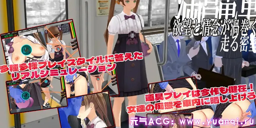 图片[2]-满车率300% 弐 Ver2.23.8.28 第二部官中PC版Append1-2DLC整合版+存档 満車率300% 弐-元气ACG-绅士游戏下载基地！
