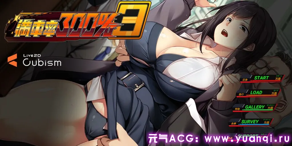 图片[5]-满车率300%≒ Ver1.25.4.25 第三部官中PC版+DLC Append.1 鉄板ギャル御乗車ぱっち-元气ACG-绅士游戏下载基地！