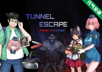 隧道逃生 (番外篇) Ver0.7.0a SP Tunnel Escape Fates Entwined 官中PC版-元气ACG-绅士游戏下载基地！