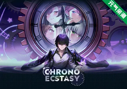 时间狂喜 Chrono Ecstasy Ver0.2.9 中文汉化PC+安卓原版-元气ACG-绅士游戏下载基地！