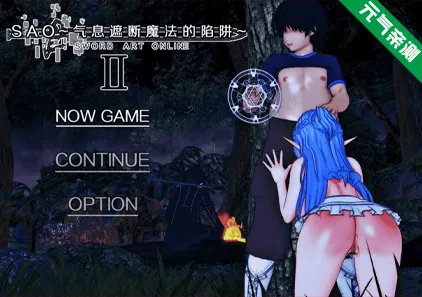 刀剑SAO~气息遮断魔法的陷阱Ⅱ~ Ver0.8.5.1 官中PC+JOI模拟器版-元气ACG-绅士游戏下载基地！