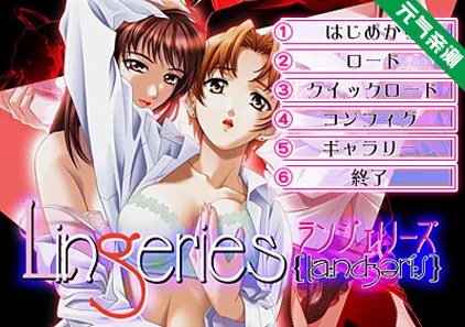 Lingeries 新パッケージ版 PC日语原版-元气ACG-绅士游戏下载基地！