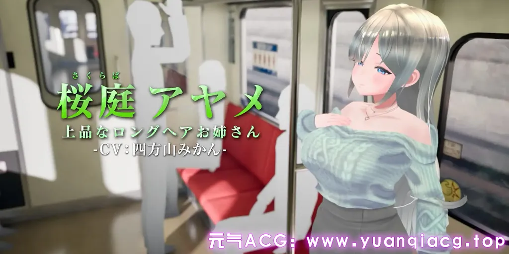 图片[1]-3D痴汉体験 おさわりホーダイ！〜 触って触って、触りまくれ！〜 Ver1.0.1 PC原版 3D痴汉体验-元气ACG-绅士游戏下载基地！