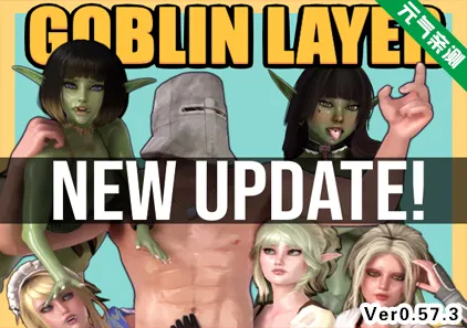 哥布林杀手 Ver0.57.3 双端PC+安卓中文汉化版 Goblin Layer-元气ACG-绅士游戏下载基地！