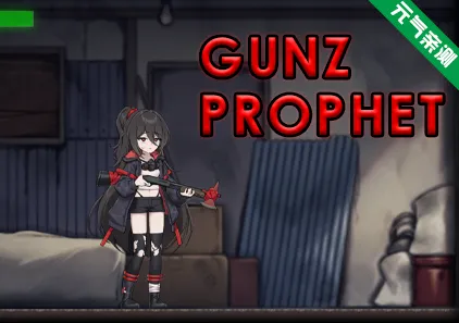 枪神先知 GUNZ PROPHET Ver0.2.1 PC原版-元气ACG-绅士游戏下载基地！