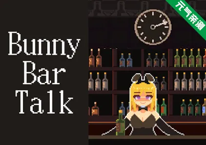 Bunny Bar Talk 官中PC版 兔兔酒吧闲聊-元气ACG-绅士游戏下载基地！
