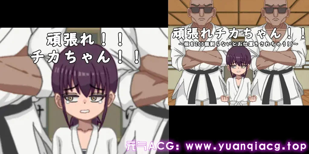 图片[3]-劈木板的女孩 頑張れチカちゃん!!～板を200個割らないとお仕置きされちゃう!!～-元气ACG-绅士游戏下载基地！