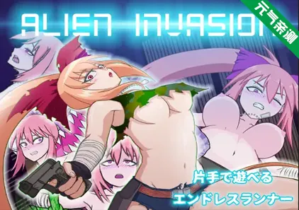 Alien Invasion 外星人入侵 PC原版+画廊解锁 エイリアン インベーション-元气ACG-绅士游戏下载基地！