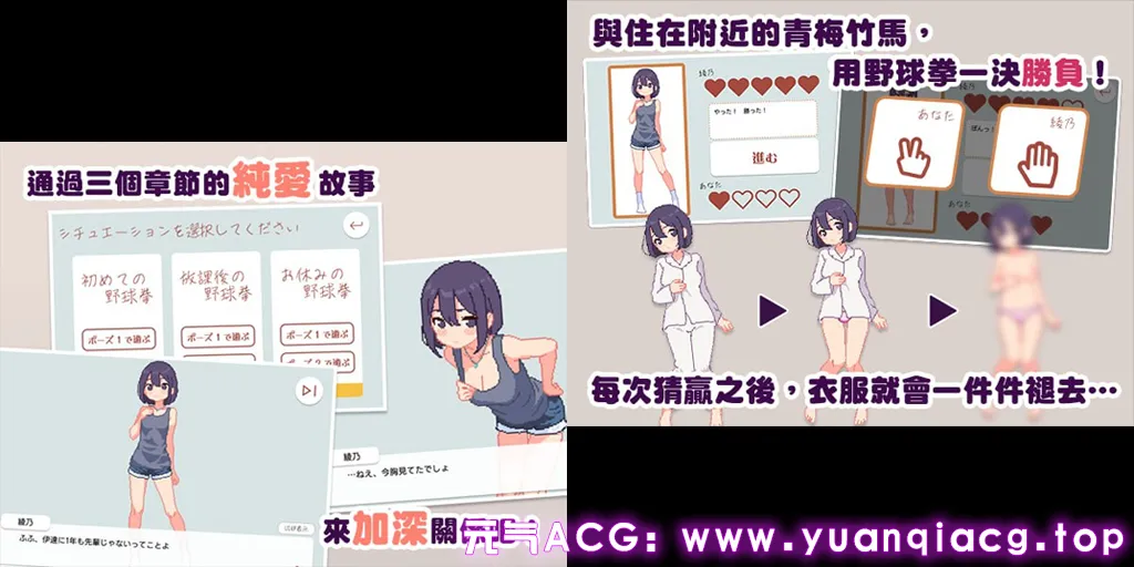图片[1]-青梅竹马野球拳! Ver1.10 官中PC版 幼馴染と野球拳しよっ!-元气ACG-绅士游戏下载基地！