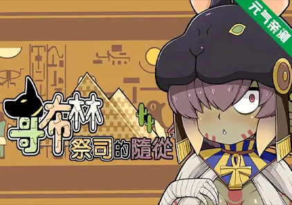 哥布林祭司的随从 v24.05.23 官中PC版 緑の彼女が司祭で召使いが俺で My Holiness the Gobliness-元气ACG-绅士游戏下载基地！