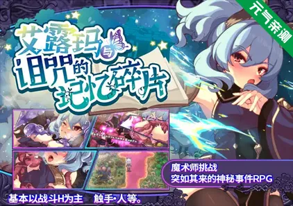 艾露玛与诅咒的记忆碎片 Ver1.03 双端PC+安卓JOI模拟器官中版 アルマと呪われし記憶-元气ACG-绅士游戏下载基地！