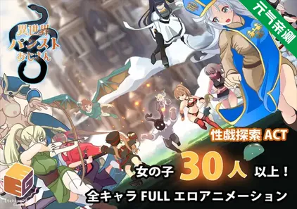 异世界丝袜大叔 Ver1.03 汉化PC版 異世界パンストおじさん-元气ACG-绅士游戏下载基地！