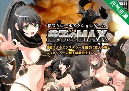 恭子的MAX Ver1.1.1 PC原版 恭子のMAX-元气ACG-绅士游戏下载基地！