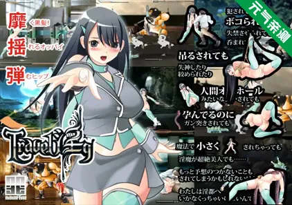 Travel淫g～エッチで巨乳な悠梨の、やられ旅～ Ver1.01 PC原版 Travel-IN-g-元气ACG-绅士游戏下载基地！