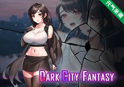 蒂法黑暗幻想 EP1 PC原版 Dark Side Fantasy-元气ACG-绅士游戏下载基地！