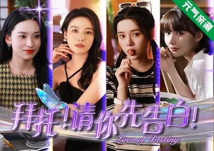 拜托！请你先告白 官中PC版-元气ACG-绅士游戏下载基地！