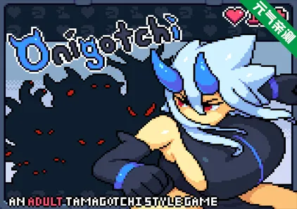Onigotchi Ver1.04 PC原版-元气ACG-绅士游戏下载基地！