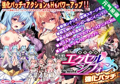 燦然可憐エクセルシフォン 強化パッチ Ver1.11+PLUS Ver.2.01 汉化PC强化版 Brilliant Blooming Excel Chiffon-元气ACG-绅士游戏下载基地!