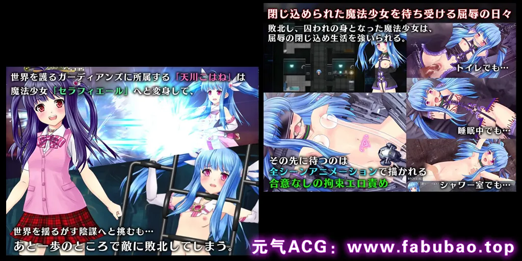 魔法少女塞拉菲尔IF・噩梦的终结 Ver1.11 双端PC+Joi模拟器汉化版 魔法少女セラフィエールIF・悪夢のバッドエンド-元气ACG-绅士游戏下载基地! 魔法少女塞拉菲尔IF・噩梦的终结 Ver1.11 双端PC+Joi模拟器汉化版 魔法少女セラフィエールIF・悪夢のバッドエンド-元气ACG-绅士游戏下载基地!