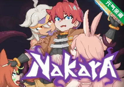 Nakara Ver1.0.2 PC汉化版+存档 纳卡拉 MONSTER GIRL DUNGEON-元气ACG-绅士游戏下载基地!
