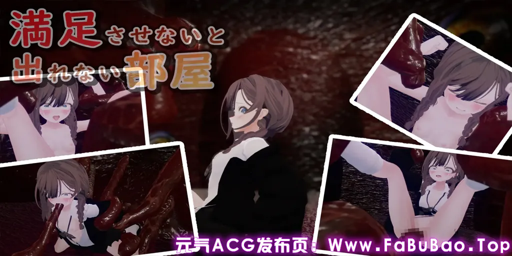 图片[3]-不满足就无法离开的房间 Ver1.05 PC汉化版 満足させないと出れない部屋 不满足就不能出去的房间-元气ACG-绅士游戏下载基地！