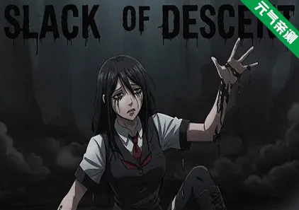 slack of descent PC原版-元气ACG-绅士游戏下载基地！