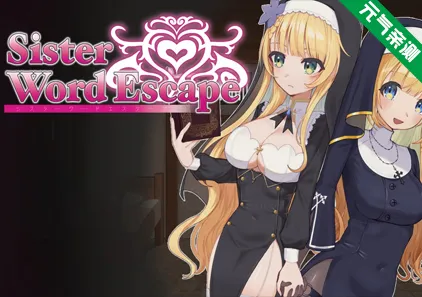 逃出修女世界 Ver1.0 官中PC版 Sister Word Escape-元气ACG-绅士游戏下载基地！
