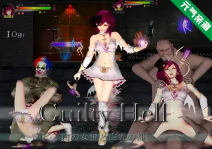 Guilty Hell 白色女神与亡者之都 Ver1.2官中PC版-元气ACG-绅士游戏下载基地!