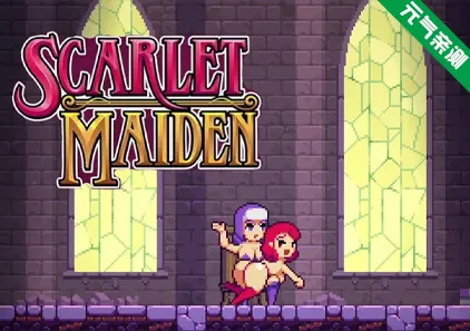 猩红少女 Scarlet Maiden Ver1.33+全DLC官中PC版-元气ACG-绅士游戏下载基地!