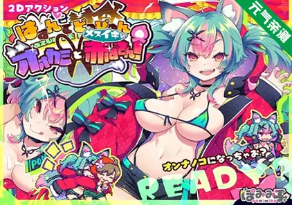 弹跳激射☆狼与雌性高潮小红帽! Ver1.1官中PC版+攻略+存档 はずんでどっぴゅん☆狼とメスイキ赤ずきん! 弹跳噗哟☆狼姐姐与雌堕小红帽!弹跳激射☆狼与雌性高潮小红帽!-元气ACG-绅士游戏下载基地!