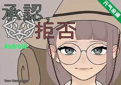 承认或拒绝 Ver1.0.6 安卓Android原版 Permit Deny Permit, deny-元气ACG-绅士游戏下载基地!