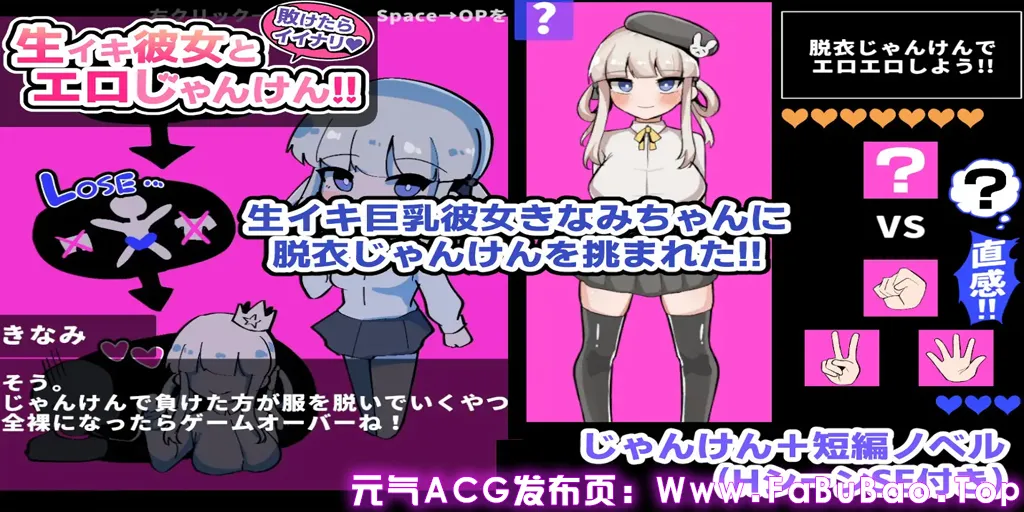 如果输了就好了♪生伊基她和色情猜拳！！ Ver24.04.28 PC原版 敗けたらイイナリ♪生イキ彼女とエロじゃんけん!!-元气ACG-绅士游戏下载基地！