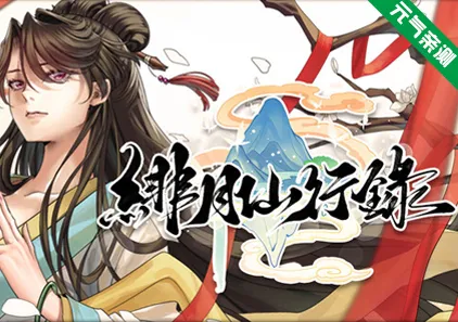 绯月仙行录 Ver0.628 绯色修仙录 绯月修仙传-元气ACG-绅士游戏下载基地!