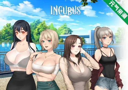 恶魔合约孵化器 官中PC版 Incubus-元气ACG-绅士游戏下载基地!