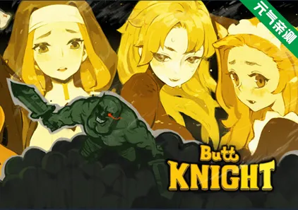 蜜臀骑士 ButtKnight Ver25.06.20官中PC版-元气ACG-绅士游戏下载基地!