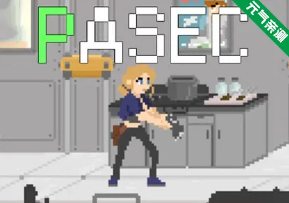 PASEC 帕塞克 Ver2.1.4 PC原版-元气ACG-绅士游戏下载基地！