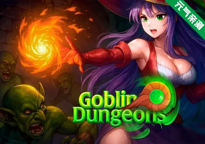 哥布林地下城 Ver25.11.20官中PC版 Goblin Dungeon-元气ACG-绅士游戏下载基地！