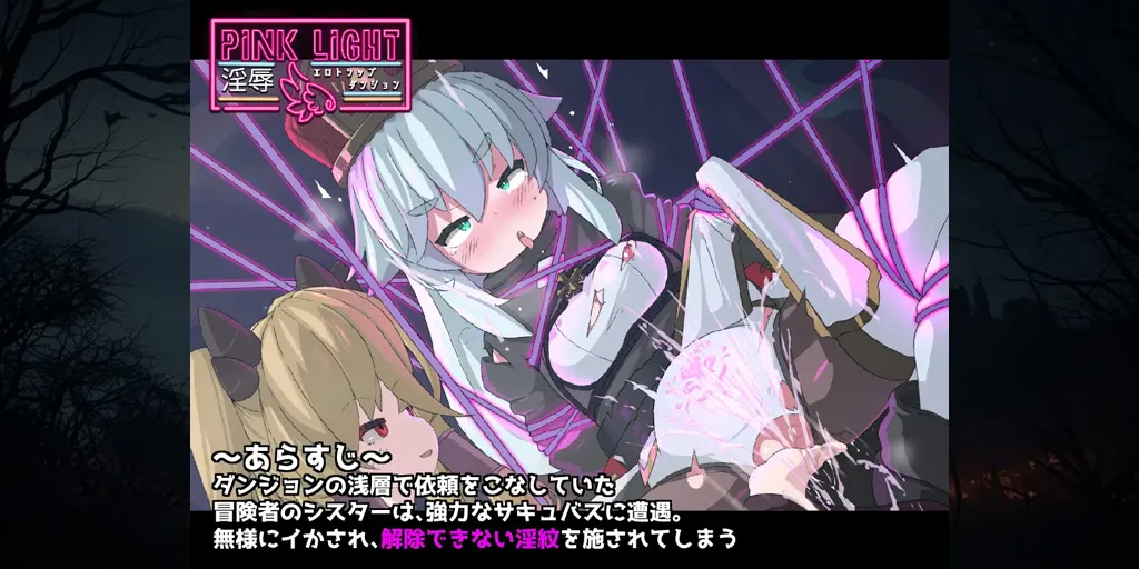 图片[1]-粉色之光 淫秽色情陷阱迷宫 Ver1.21 汉化PC版PINK LIGHT 淫辱エロトラップダンジョン-元气ACG-绅士游戏下载基地！