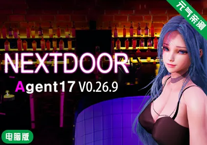 【PC】特工17 Ver 0.26.9 Agent17官中版下载 附赠赞助码-元气ACG-绅士游戏下载基地！