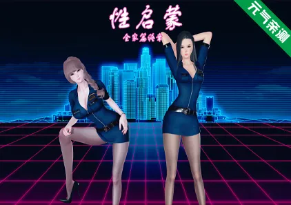 性启蒙：全家篇（终章） 双端PC+KrKr模拟器官中版-元气ACG-绅士游戏下载基地！