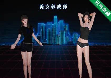 美女养成师+TXT小说 双端PC+KrKr模拟器官中版-元气ACG-绅士游戏下载基地！