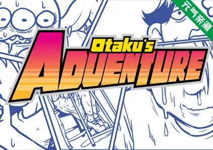 宅男的人间冒险Ver1.3.0官中PC版+DLC世界只是一直在旋转+原声大碟 Otaku's Adventure-元气ACG-绅士游戏下载基地！