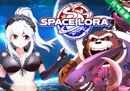 太空萝拉Ver26.04.19官中PC版 Space Lora - Adult Only-元气ACG-绅士游戏下载基地！