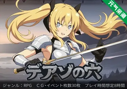 狄亚索之穴~穿越被囚禁的大地~Ver1.0.3PC汉化版 デアゾの穴~囚われの大地を越えて~-元气ACG-绅士游戏下载基地！