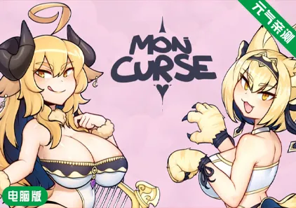 【PC】怪物诅咒 Ver0.7.0.2官中版 MonCurse-元气ACG-绅士游戏下载基地！