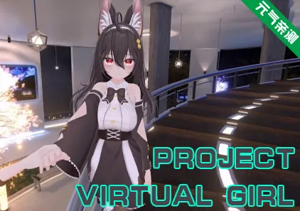 虚拟少女开发计划 Ver1.5.3官中PC最终版 Project Virtual Girl-元气ACG-绅士游戏下载基地!