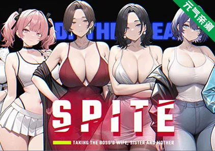SPITE:拿下老板的妻子、妹妹和母亲Ver1.4.0官中PC版 SPITE: Taking the Boss’s Wife, Sister and Mother-元气ACG-绅士游戏下载基地!