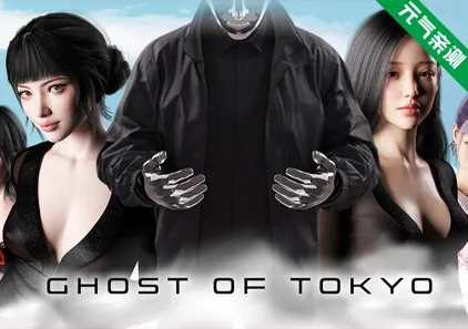 东京的幽灵Ver26.05.28官中PC版 Ghost of Tokyo-元气ACG-绅士游戏下载基地!