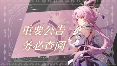 最新公告-元气ACG